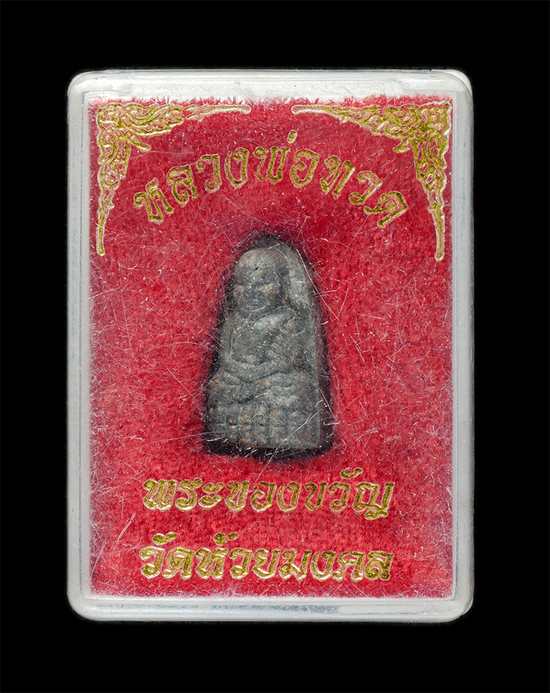 25Sep24 (249)dp.jpg - หลวงปู่ทวดเนื้อว่านผสมผงเหล็กไหล พิมพ์พระรอด วัดห้วยมงคล​ จ.ประจวบคีรีขันธ์ ปี2537 พระเก่าสวย มวลสารดี พุทธคุณรอบด้าน เด่นแคล้วคลาด ปลอดภัย พร้อมกล่อง [..] | https://kamulet.in.th